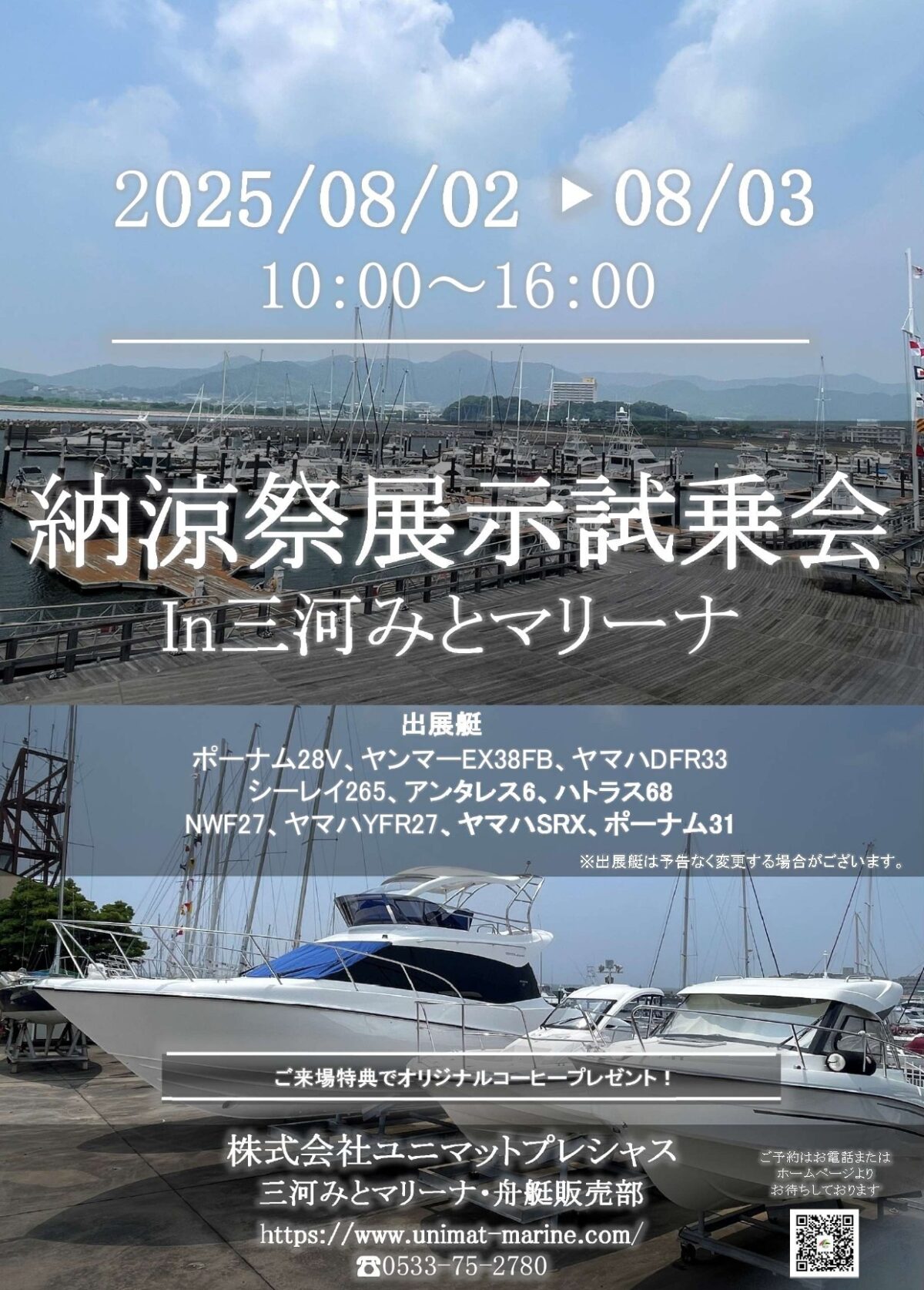 納涼祭試乗会in三河みとマリーナ開催のおしらせ