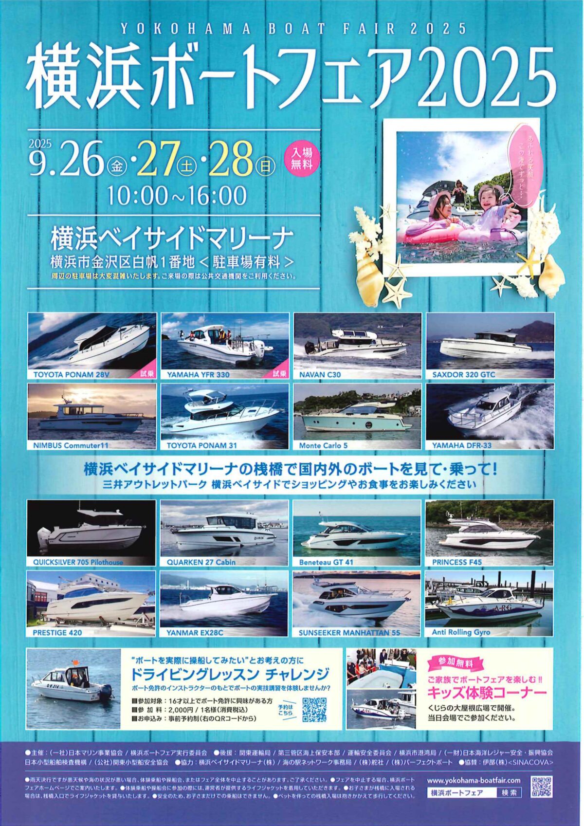 横浜ボートフェア出展のお知らせ