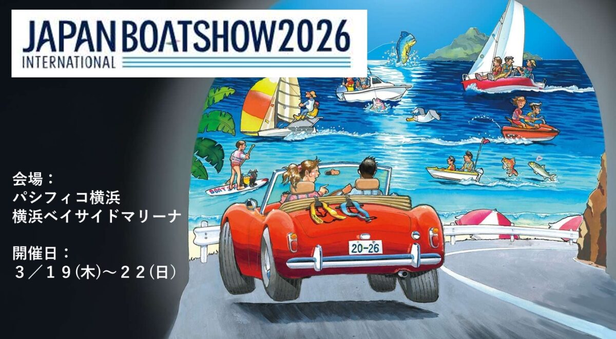 ～JAPAN INTERNATIONAL BOAT SHOW 2026 開催のお知らせ～